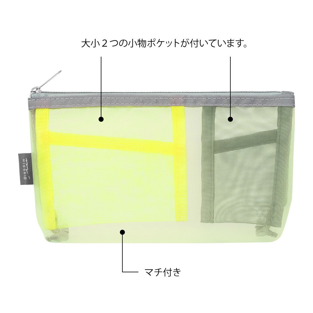 Midori Pen & Tool Pouch Mesh with Gusset | Yellow-green