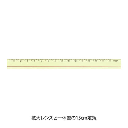 Midori 15 cm Magnifying Ruler | Yellow