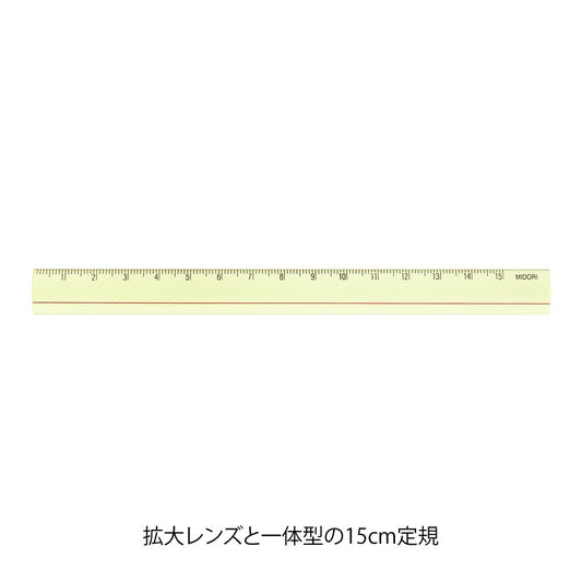 Midori 15 cm Magnifying Ruler | Yellow