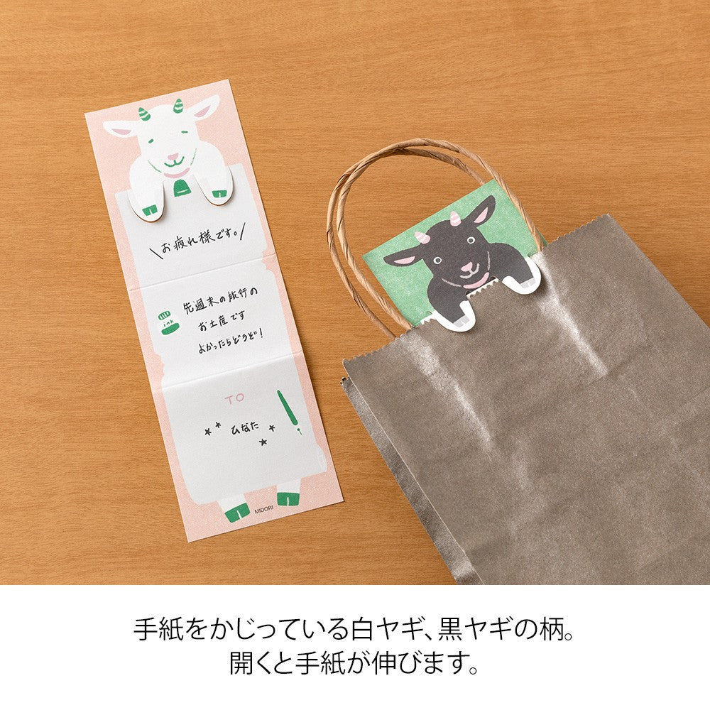 Midori Memo Stretchy Sticky Notes | Goat