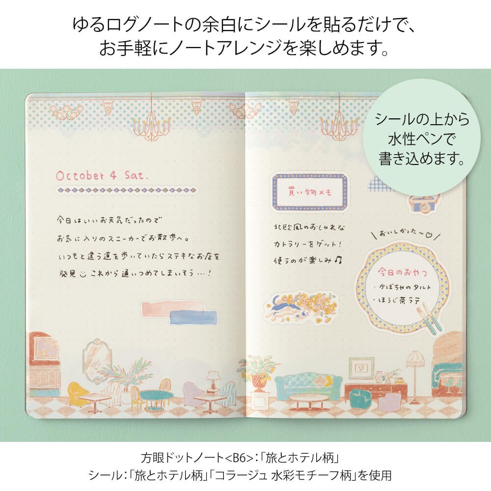 Midori Yuru Log Decoration Sticker 2 sheets Travel & Hotel