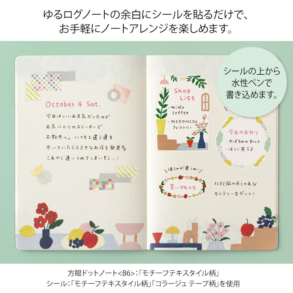 Midori Yuru Log Decoration Sticker 2 sheets Motif Textile