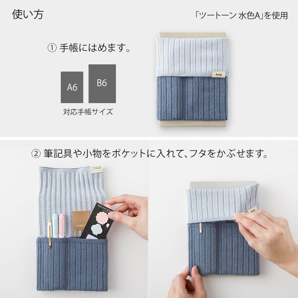 Knitted Midori HARAMAKI Notebook Sleeve | Ice Blue
